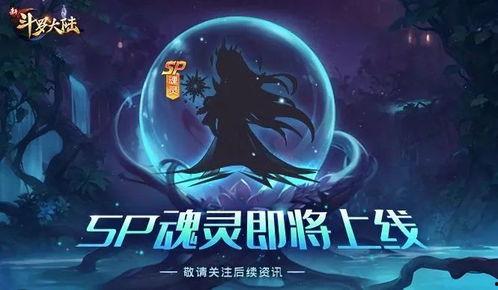 斗罗大陆sp爆料最新 第2张 斗罗大陆sp爆料最新 第2张